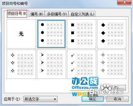 教你给WPS段落加上指定符号