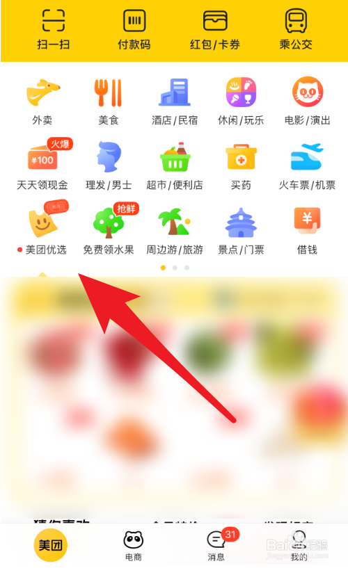 美团怎么买菜