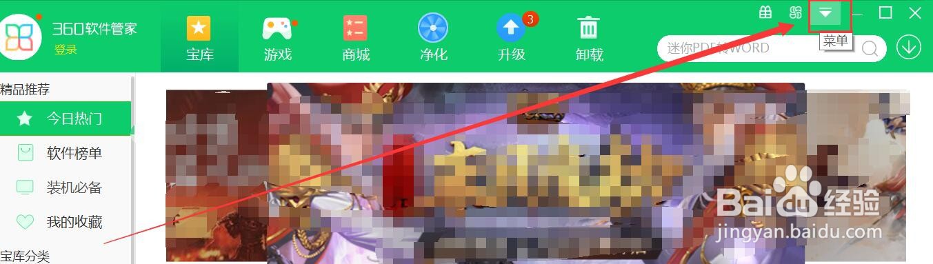 怎么快速打开360软件管家的下载目录？