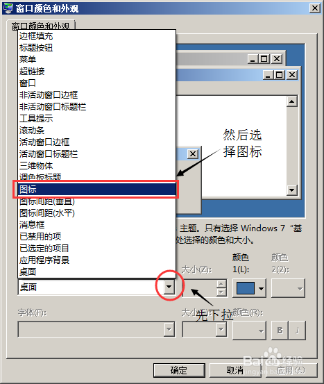 Windows如何设置桌面图标大小