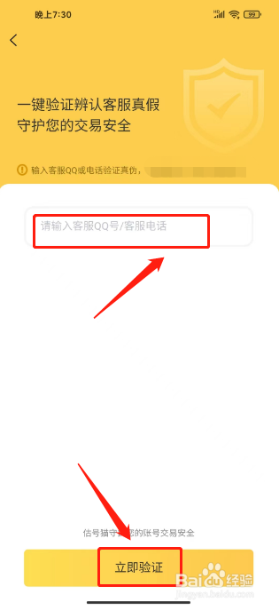 估号猫如何验证真假客服