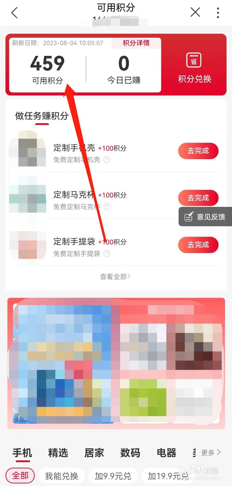 河南联通用户如何在线查询可用积分