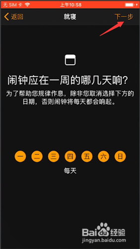 iPhone如何使用就寝功能