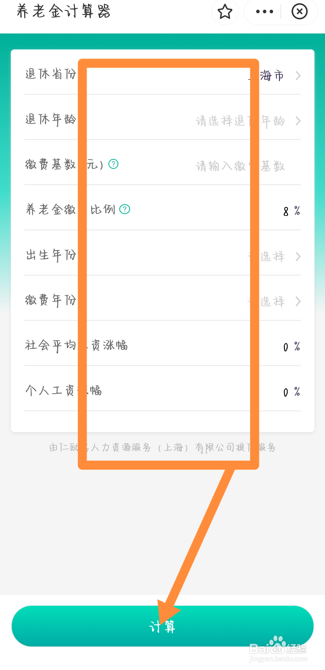 今年退休人员养老金计算方法