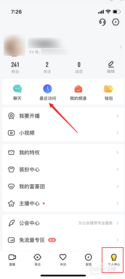 YY直播怎么删除最近访问记录