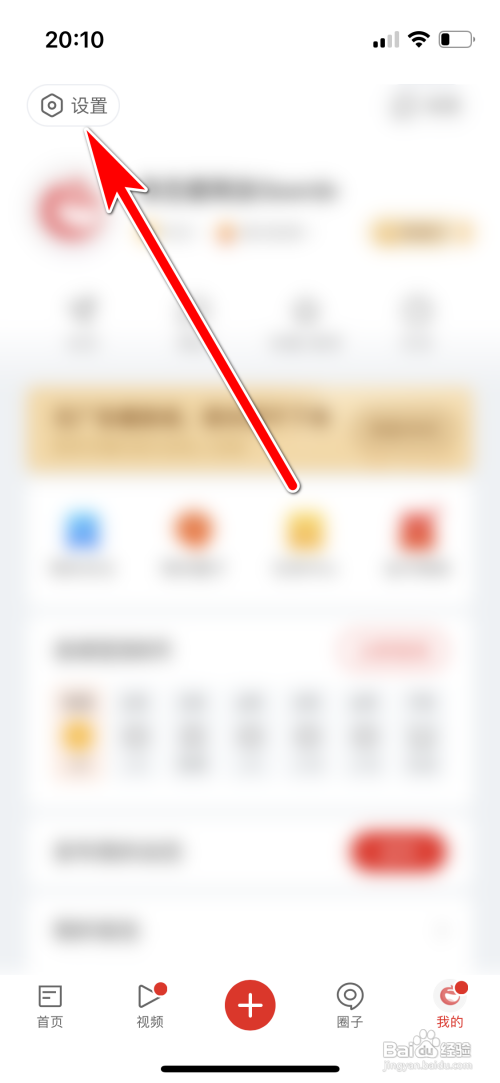 网易新闻app头像在哪里更换