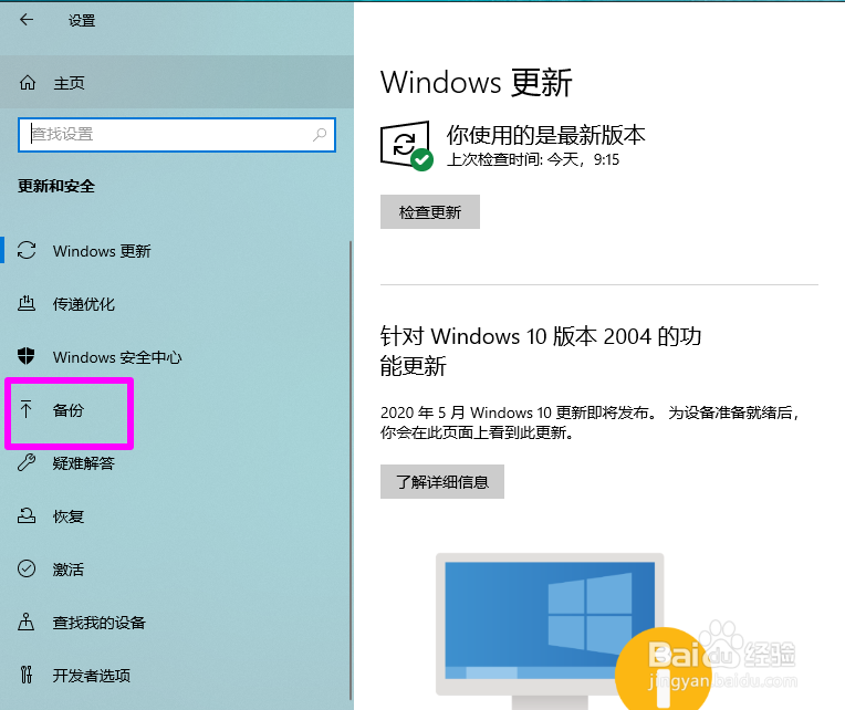 win10怎么自动备份重要文件