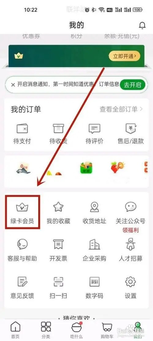 叮咚买菜如何开通会员