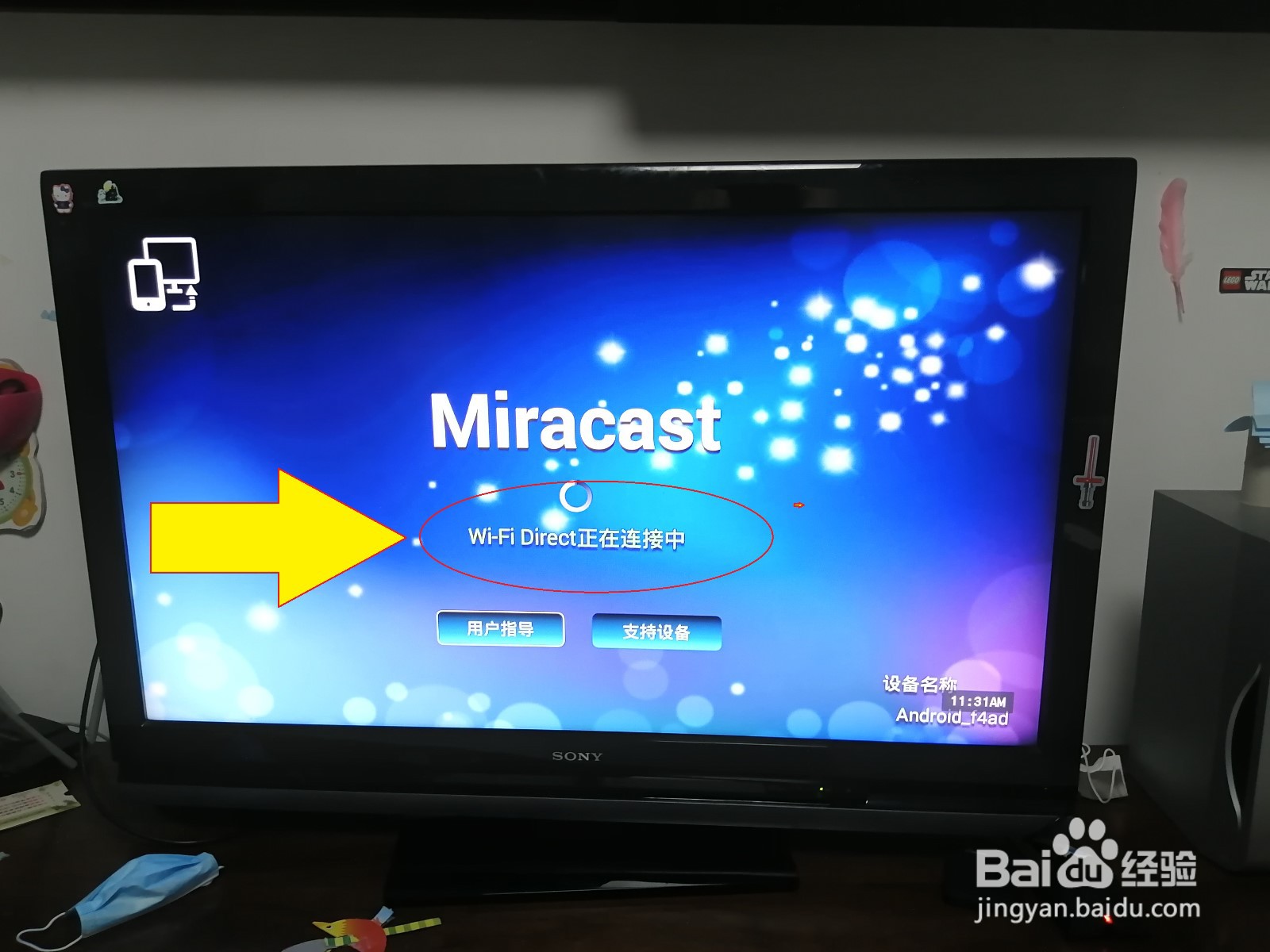 WIN10电脑端如何无线投屏电视？