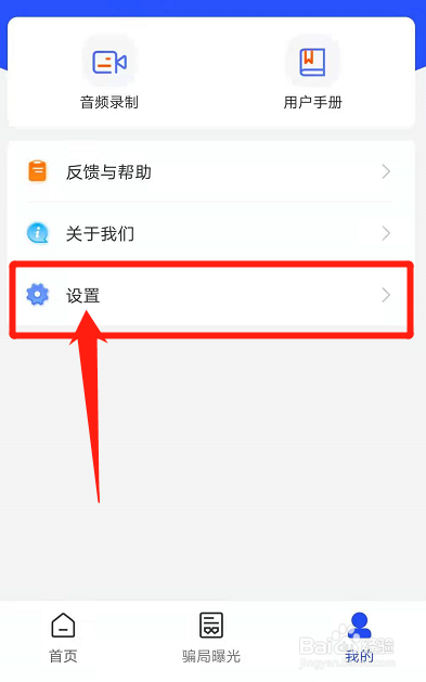 国家反诈中心软件如何设置每天自查