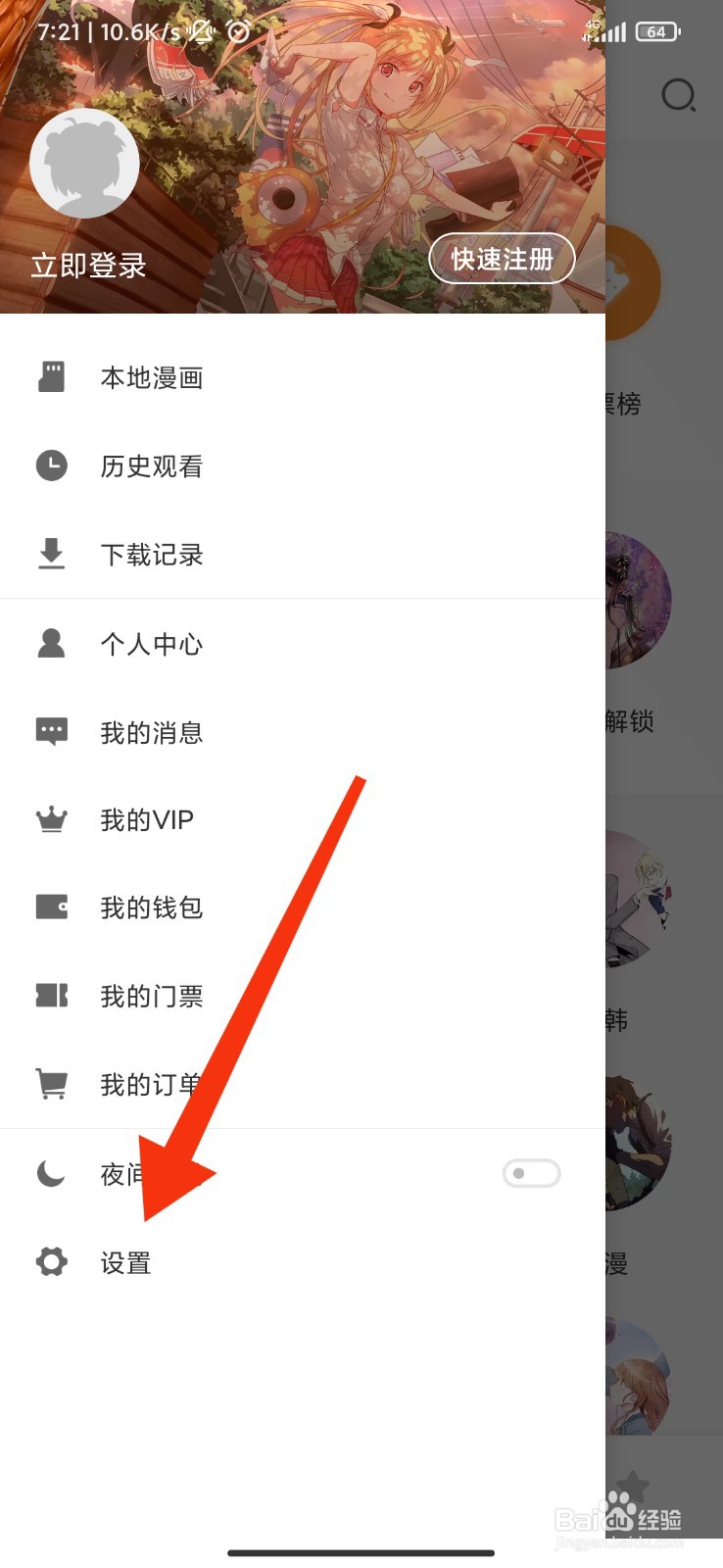 布卡漫画怎么关闭使用移动网络下载