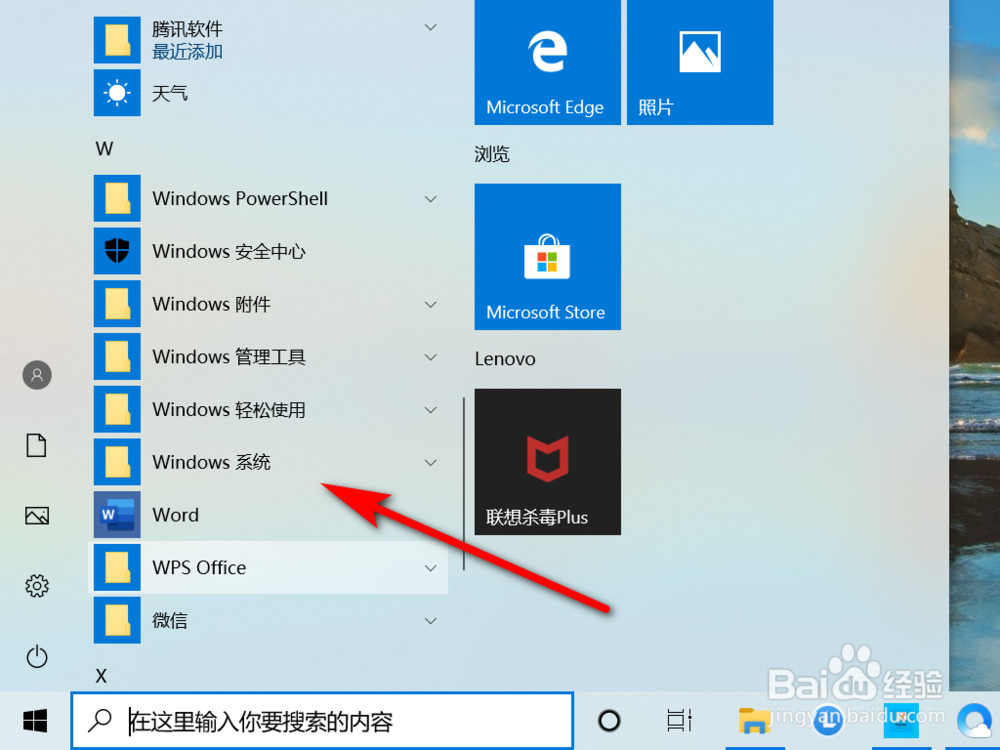 WIN10系统控制面板怎么打开?