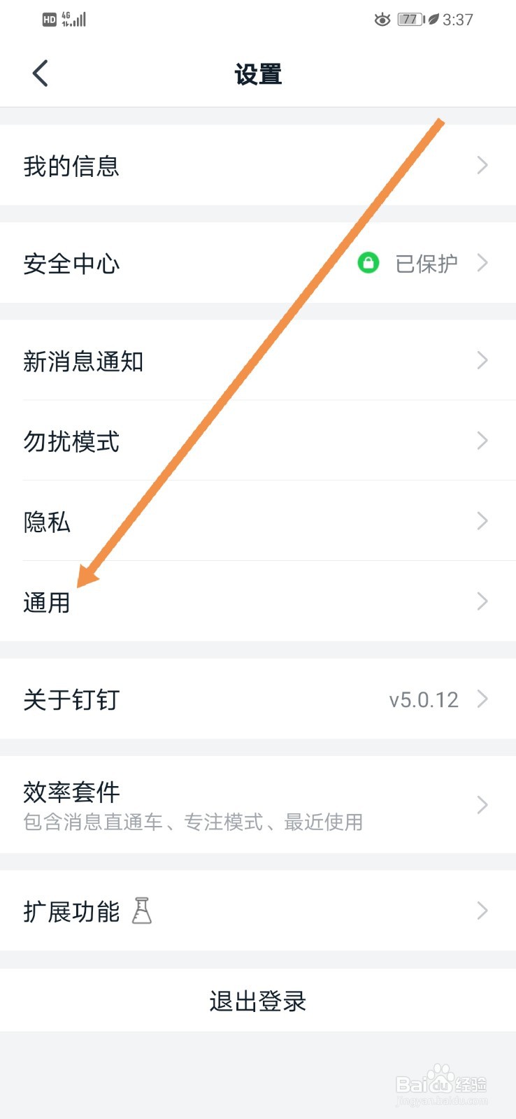 钉钉如何开启提醒