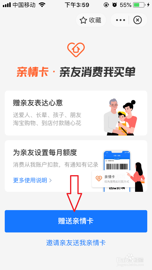 支付宝怎么赠送亲情卡