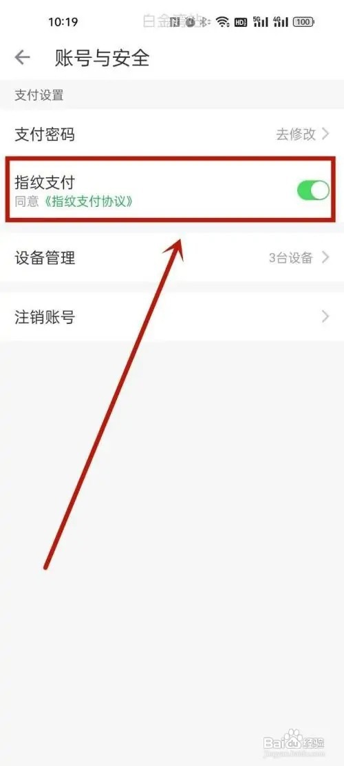 叮咚如何设置免密支付