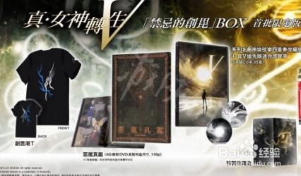 真女神转生5限定版和普通版有什么区别