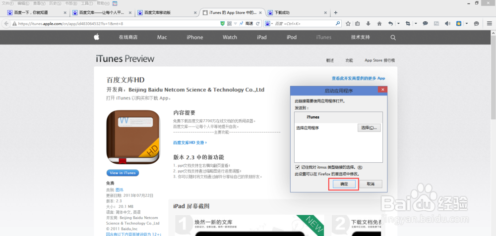 百度文库手机下载