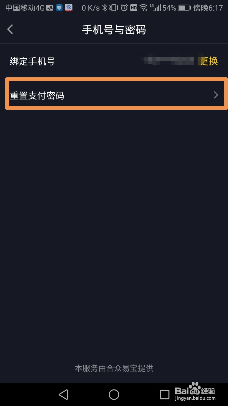 抖音账户如何进行重置支付密码