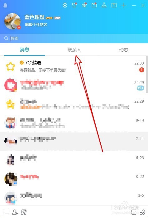 QQ精选怎么样关闭 如何取消关注QQ精选公众号