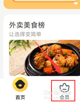 美团怎么买会员