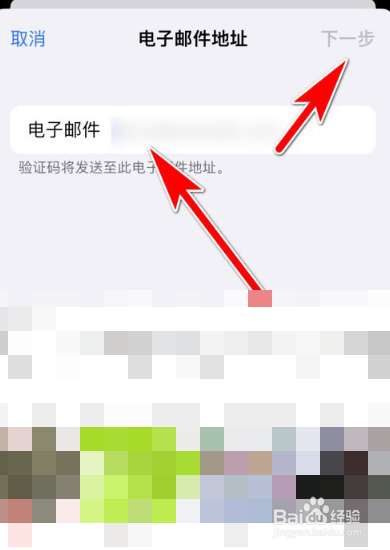 苹果注册id电子邮件怎么添加