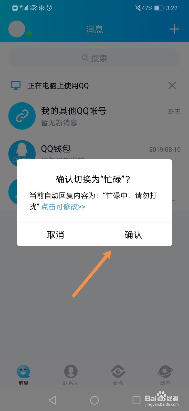 QQ自动回复怎么设置手机版