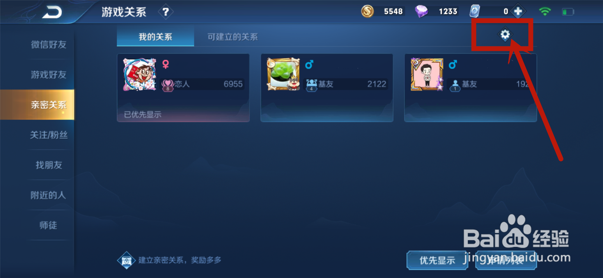 王者荣耀如何解除亲密关系