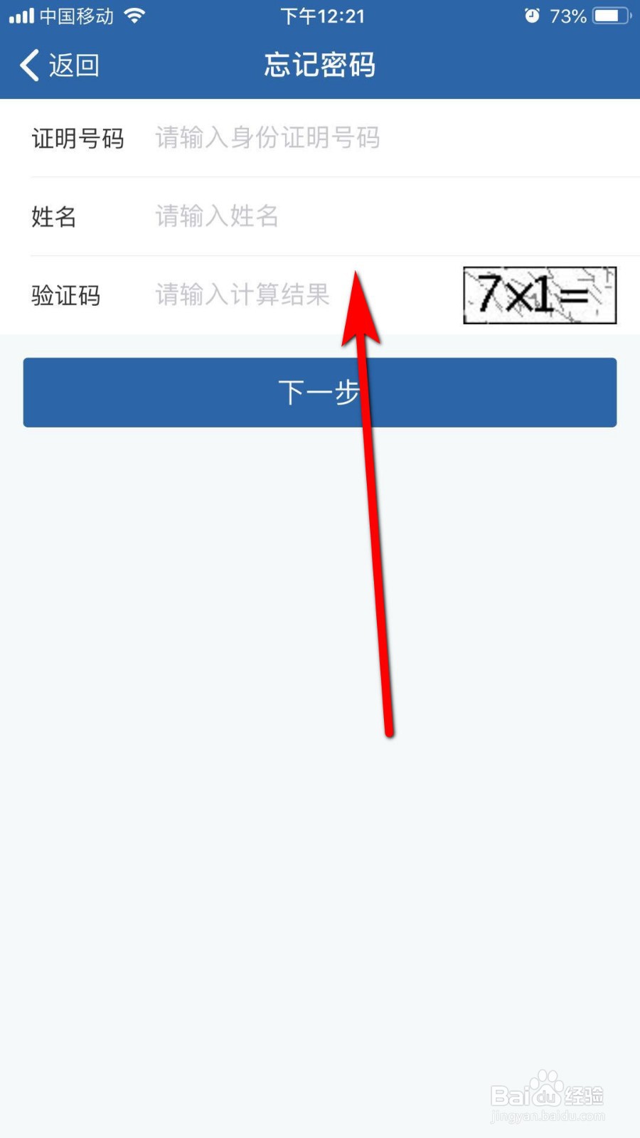 交管12123忘记密码怎么找回