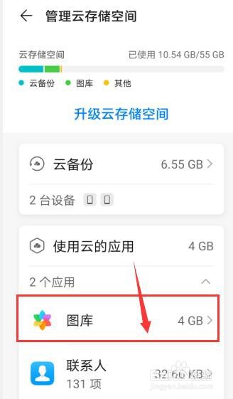 华为云空间不够用怎么删除云存储数据