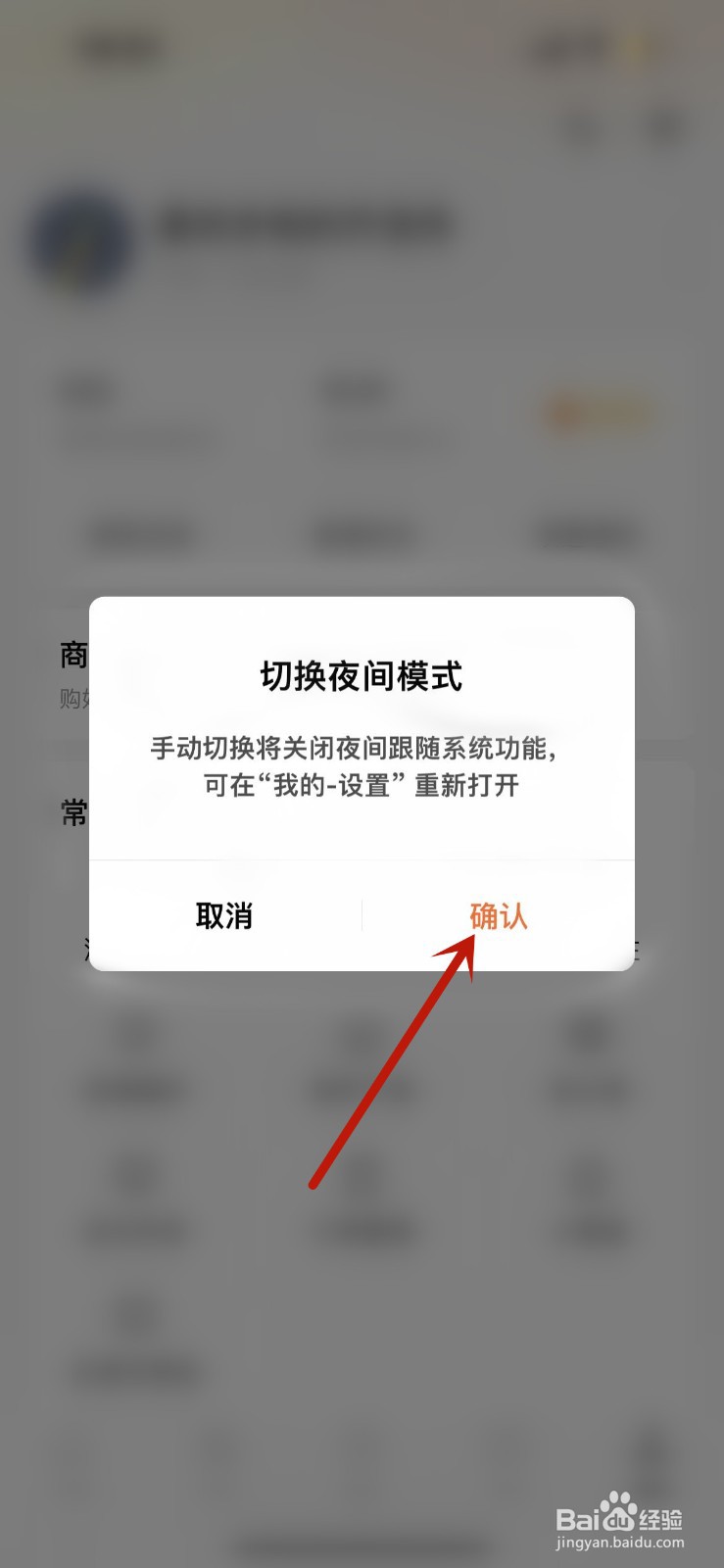番茄小说夜间模式怎么设置