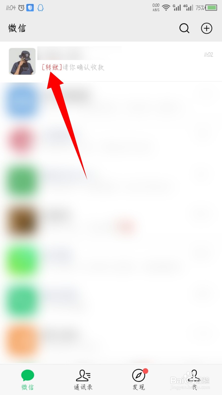 微信怎么把转账退还给别人