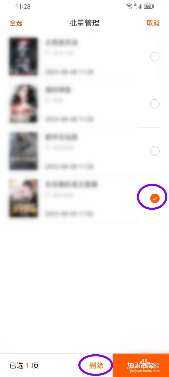 必看小说阅读记录怎么批量删除