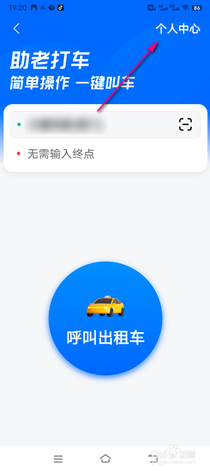 怎么查看高德地图我的行程