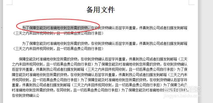 WORD文档如何设置字体倾斜