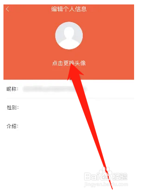 网易云课堂如何更换头像