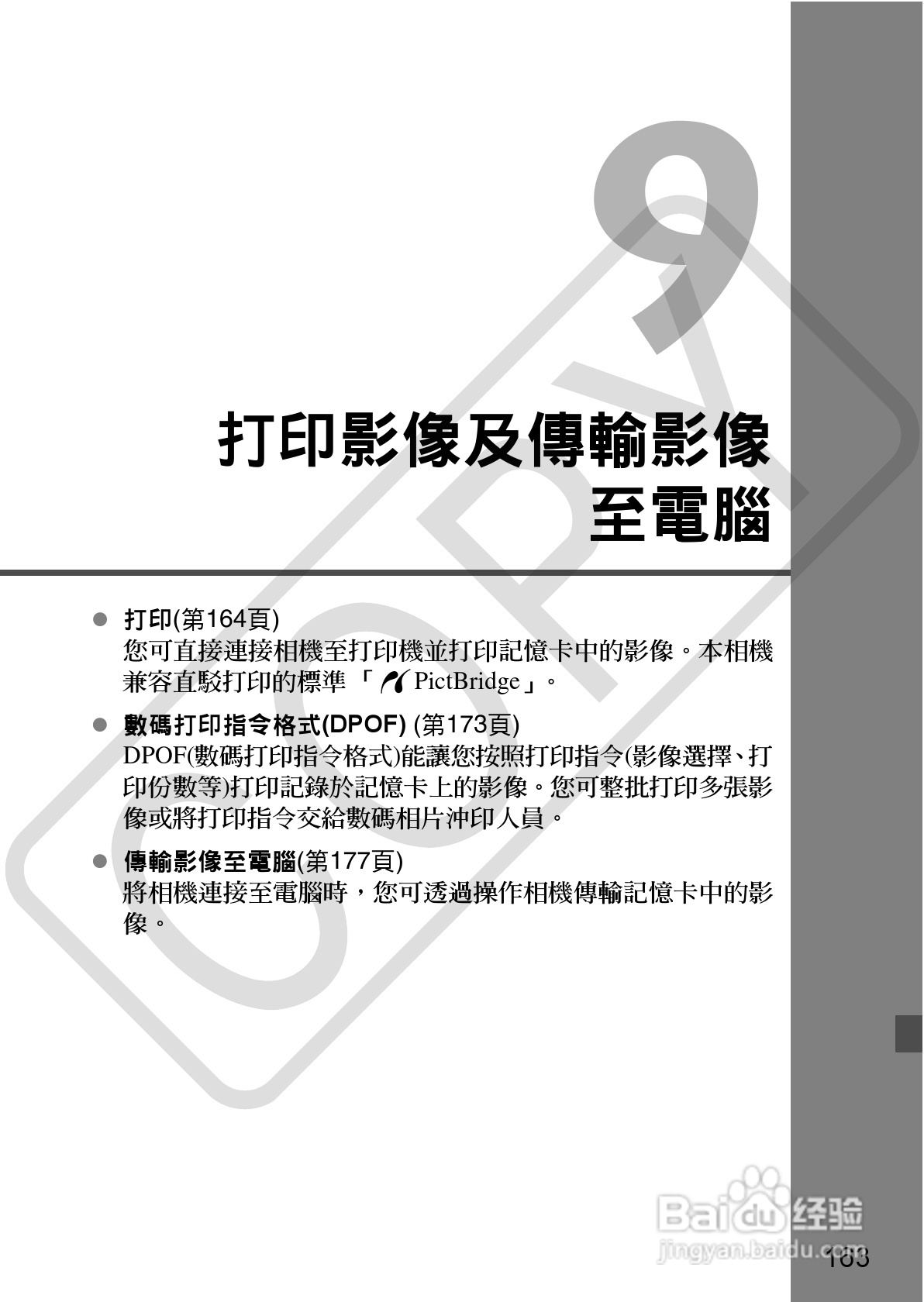 佳能 EOS 500D数码相机使用说明书:[17]