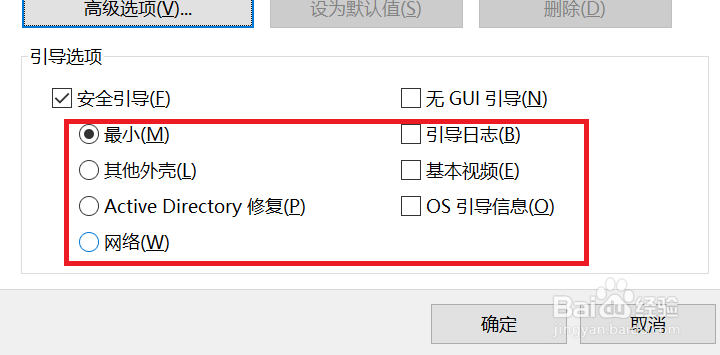 电脑开机如何进入安全模式