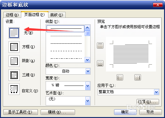 Word边框怎么去掉