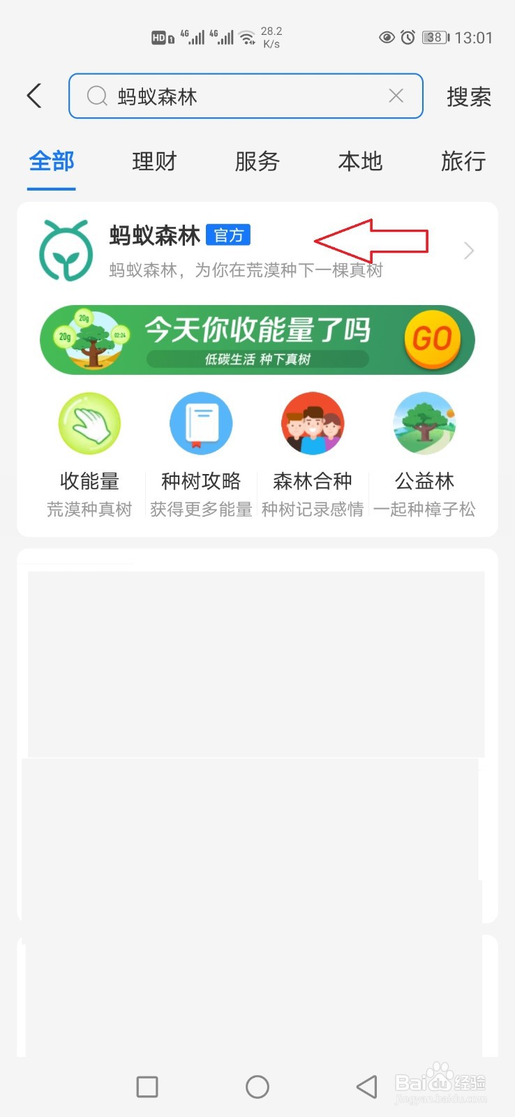蚂蚁森林合种怎样浇水