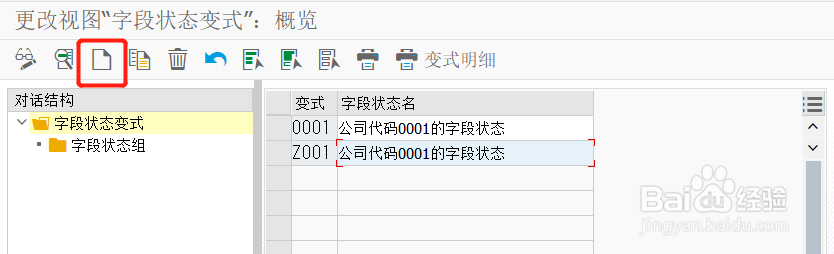 SAP S4 FI组织结构配置