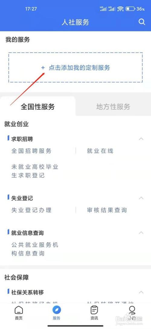 掌上12333如何定制服务