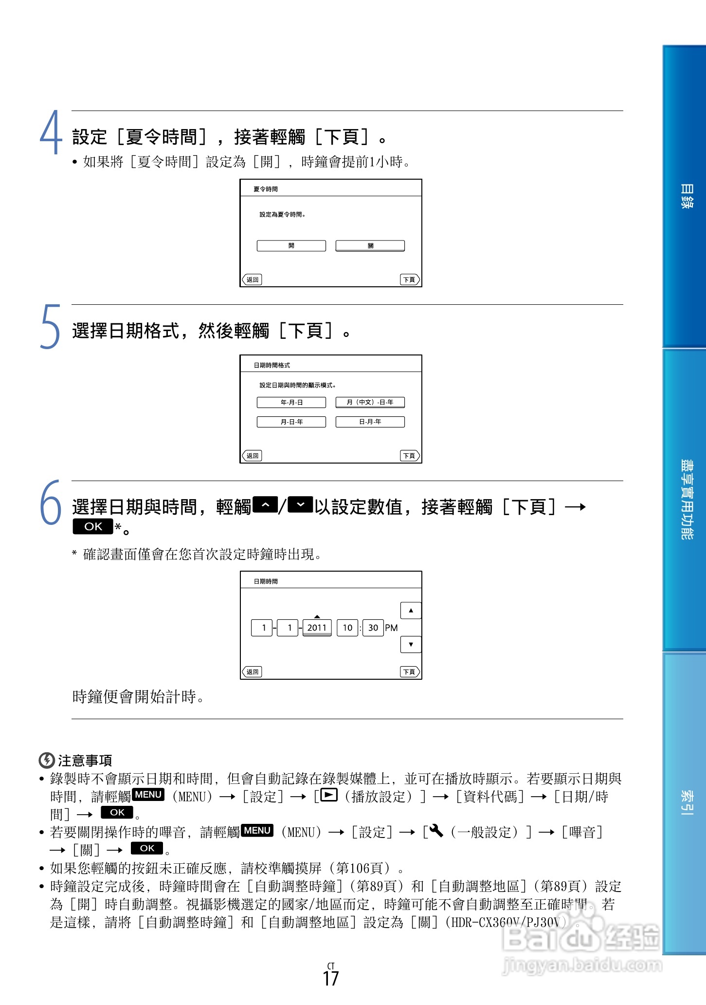 SONY HDR-CX360摄像机说明书:[2]
