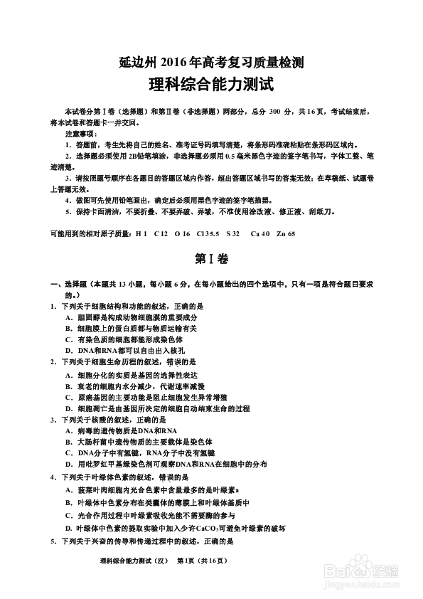 如何有效提高理综成绩