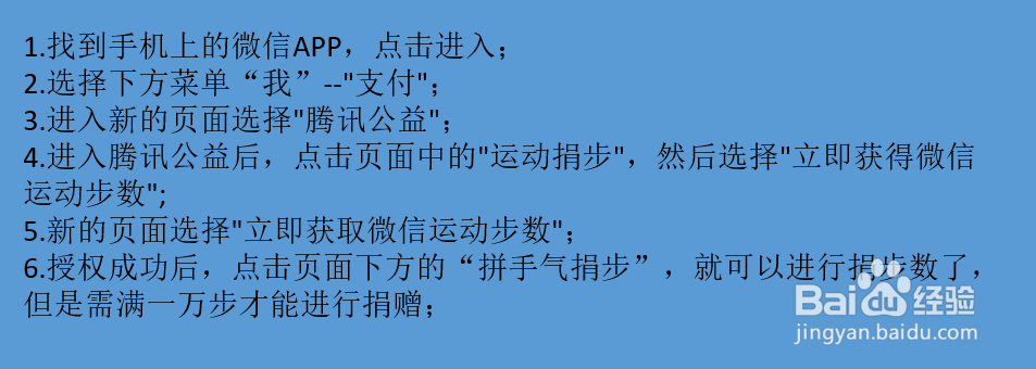 微信如何开启运动捐步