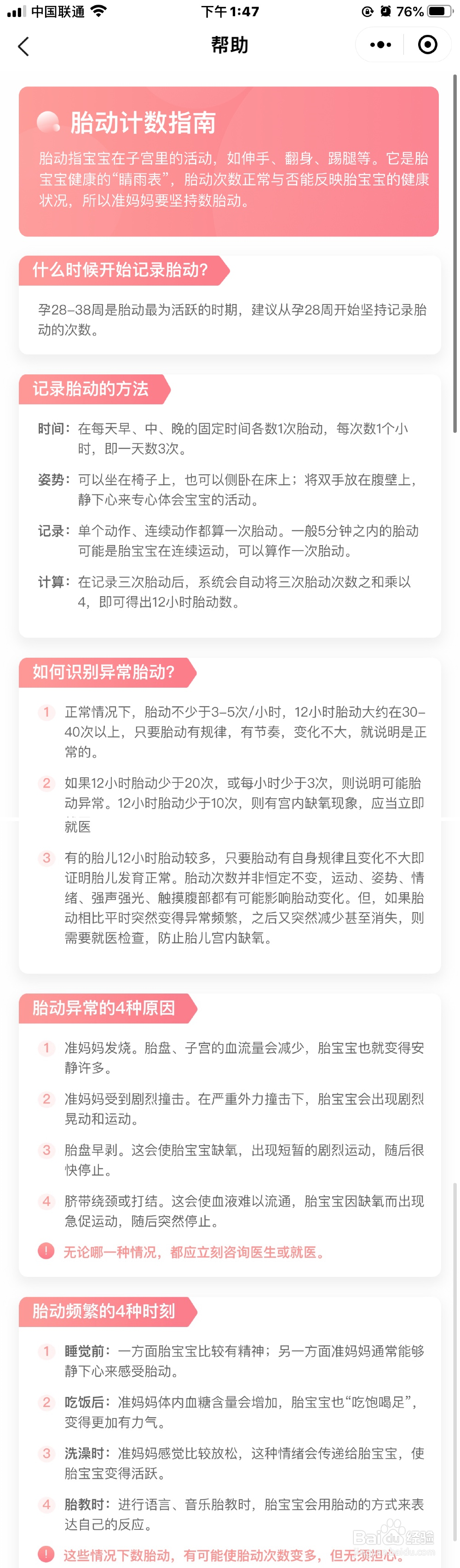 胎动宫缩随手记小程序有帮助文档吗