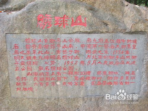 南京绣球公园游览手册