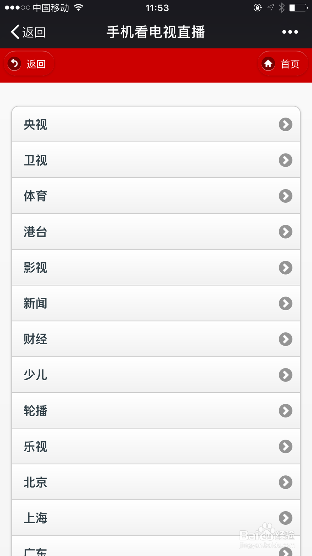 教你怎么用手机看电视直播