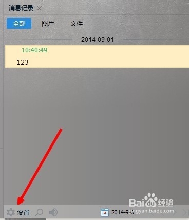 怎么取消聊天记录同步到电脑