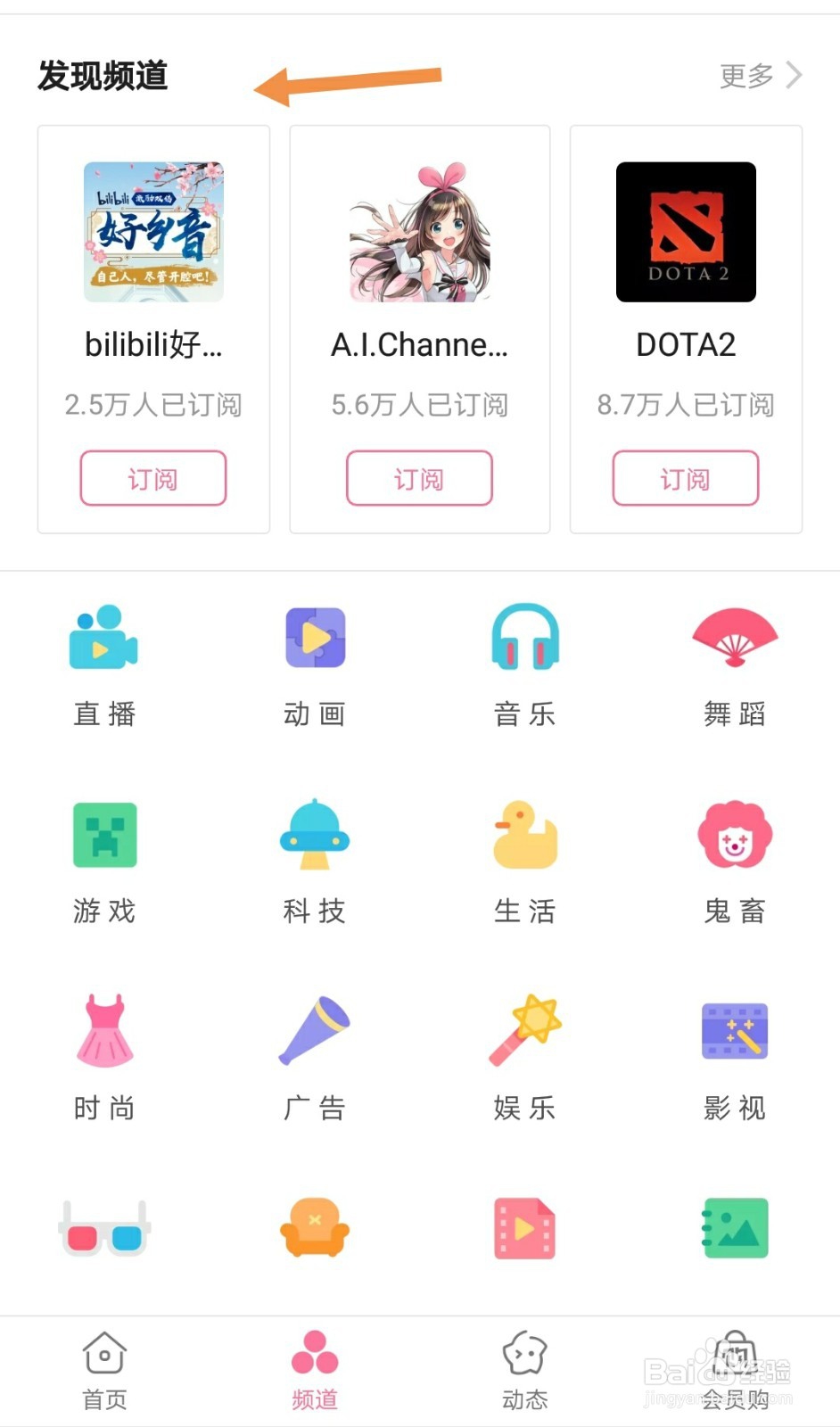 bilibili如何订阅频道