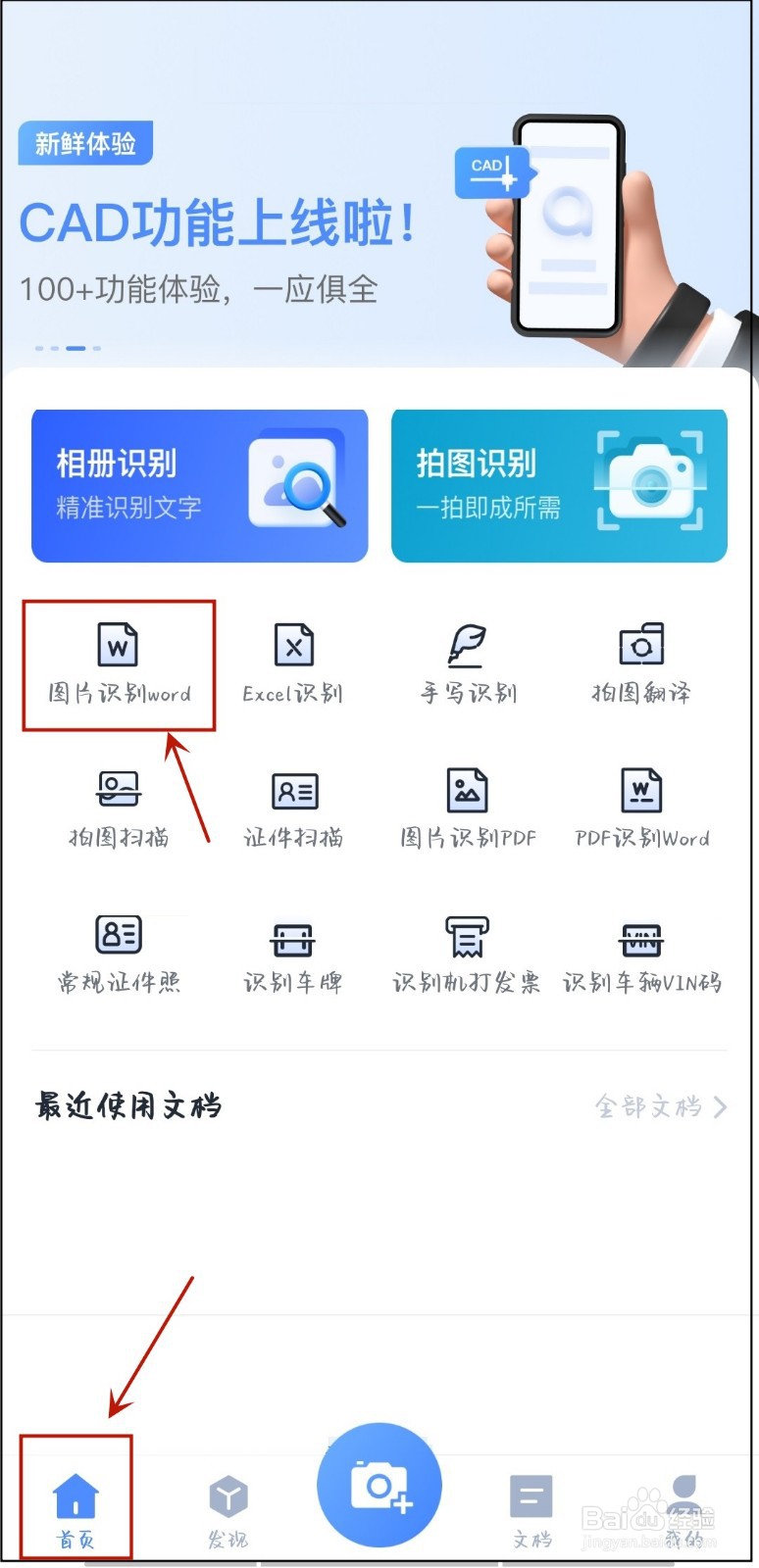 怎样将图片转换成word文档